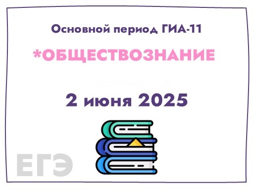 Единый Государственный Экзамен.